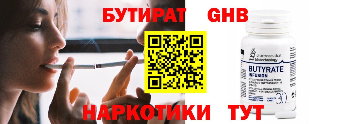 Бутират оксана  Бутират  Кунгур 