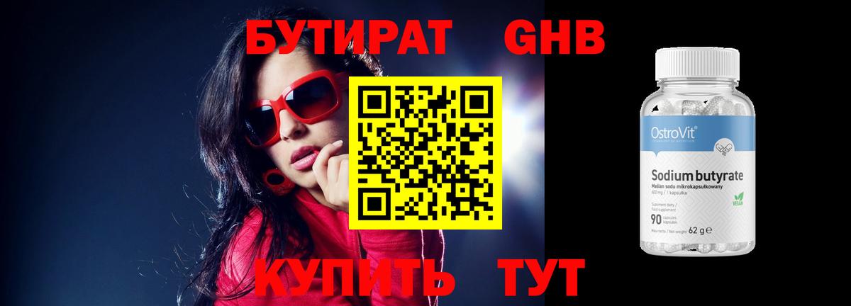 Бутират BDO  Вход с VPN  Кунгур 