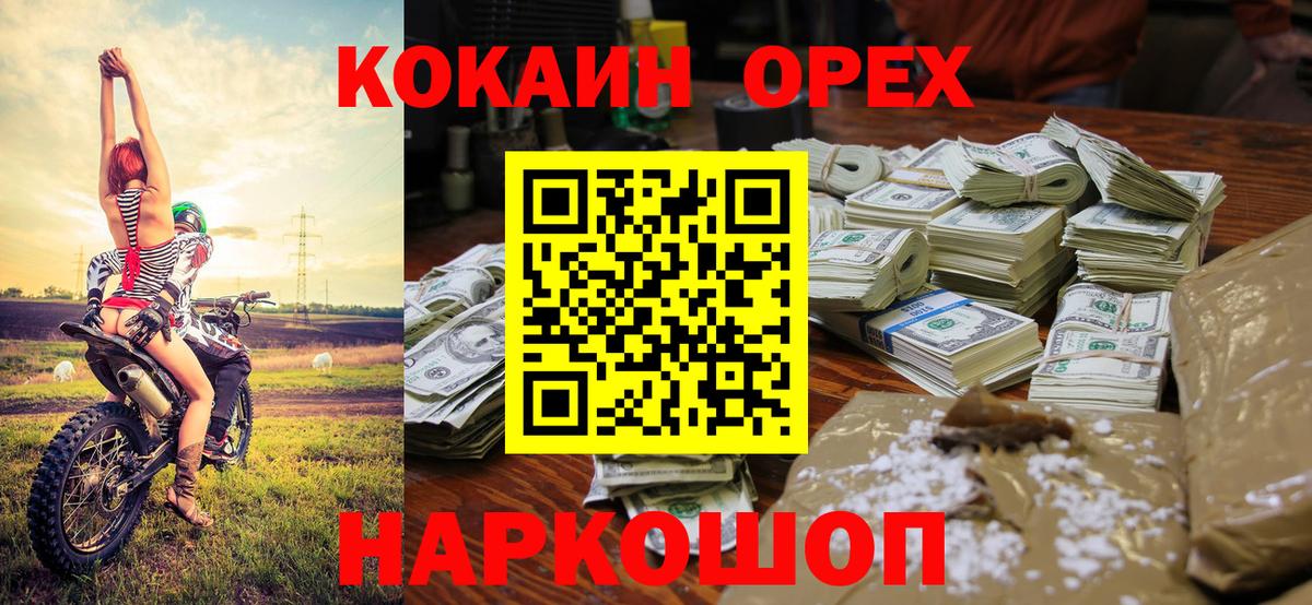 КОКАИН Колумбийский  Вход с VPN  Cocaine FishScale  Кунгур 