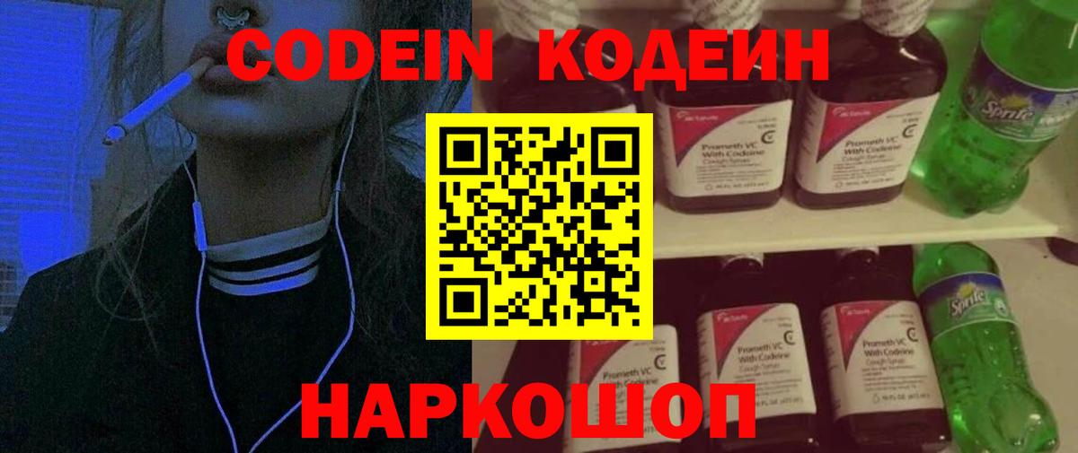 Кунгур  Codein Purple Drank  Вход с VPN 