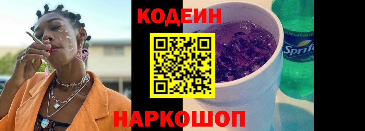 Кодеиновый сироп Lean Purple Drank  Кодеин Purple Drank  Кунгур 