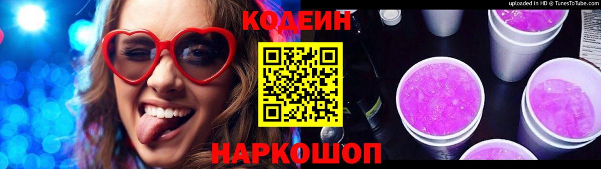 Кодеин напиток Lean (лин) Кунгур