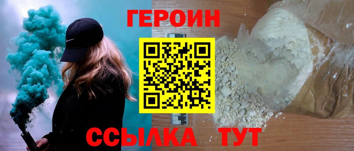Кунгур  Героин  Вход с VPN  Героин Heroin 