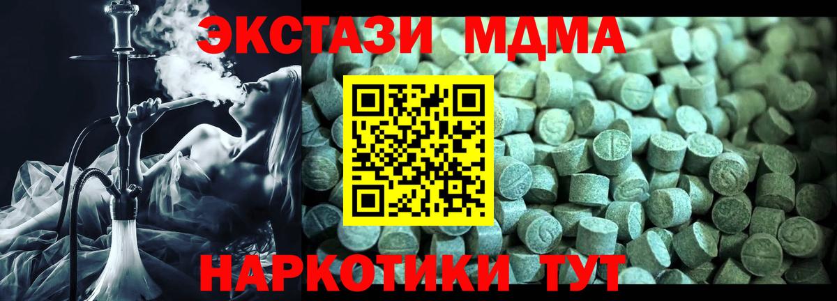 МДМА кристаллы  MDMA  Вход с VPN  Кунгур  МДМА Molly 